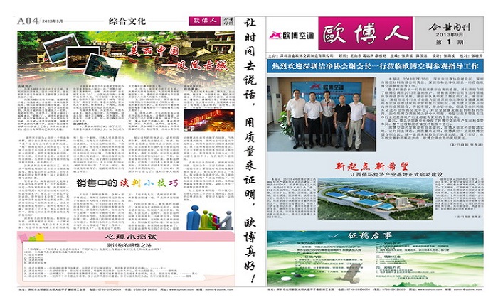 歐博總經(jīng)理詹峻致員工的中秋慰問