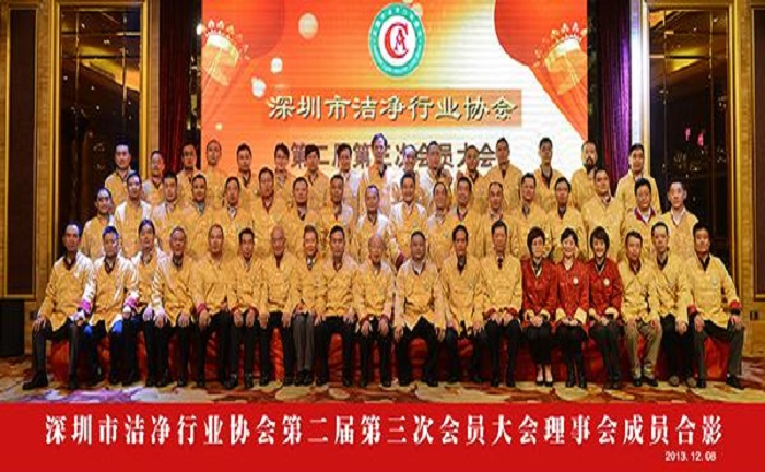 歐博領(lǐng)導(dǎo)參加深圳市潔凈行業(yè)協(xié)會第二屆第三次全體會員大會