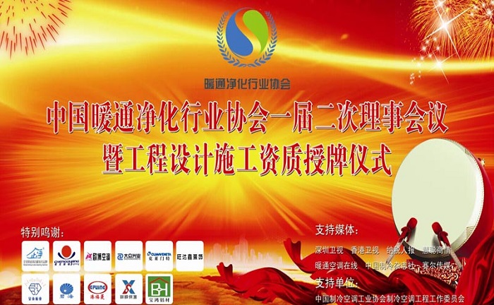 祝賀第一屆二次理事大會暨工程設(shè)計與施工資質(zhì)授牌儀式圓滿成功