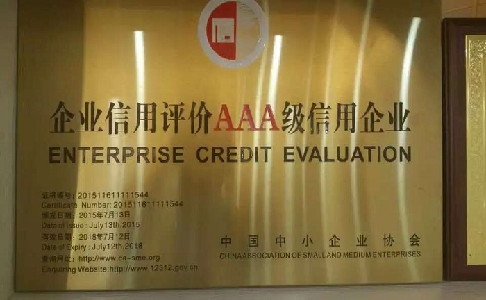 熱烈祝賀歐博空調(diào)榮獲3A認(rèn)證企業(yè)信用等級