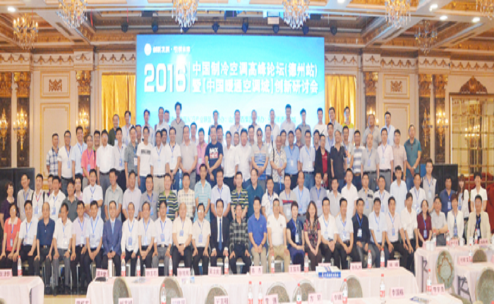 歐博空調(diào)參加2016中國(guó)制冷空調(diào)高峰論壇暨中國(guó)暖通空調(diào)城創(chuàng)新研討會(huì)