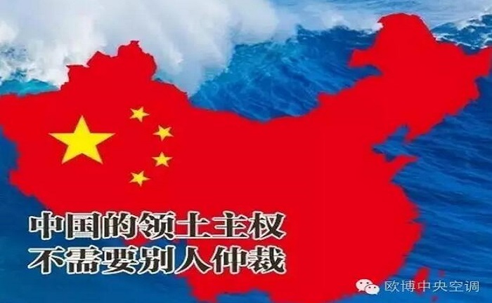 歐博空調(diào)：南海，是中國(guó)的，一點(diǎn)都不能少！