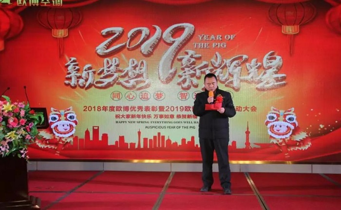 新春之際，歐博集團(tuán)召開供應(yīng)商代表懇談會(huì)