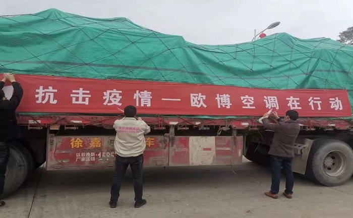 歐博空調(diào)愛心捐贈，共抗疫情暖人心