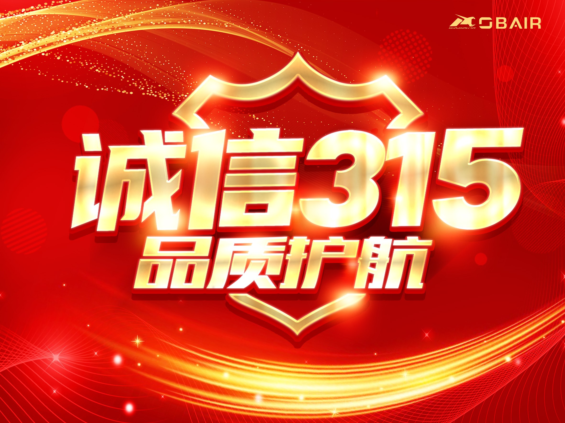 “質(zhì)”敬315，歐博“質(zhì)”在每一天！