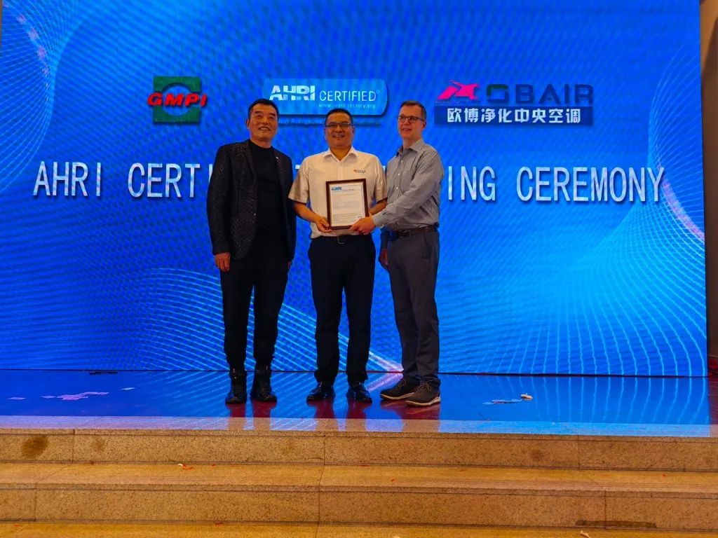 歐博空調(diào)榮獲“北美最高能效AHRI”證書