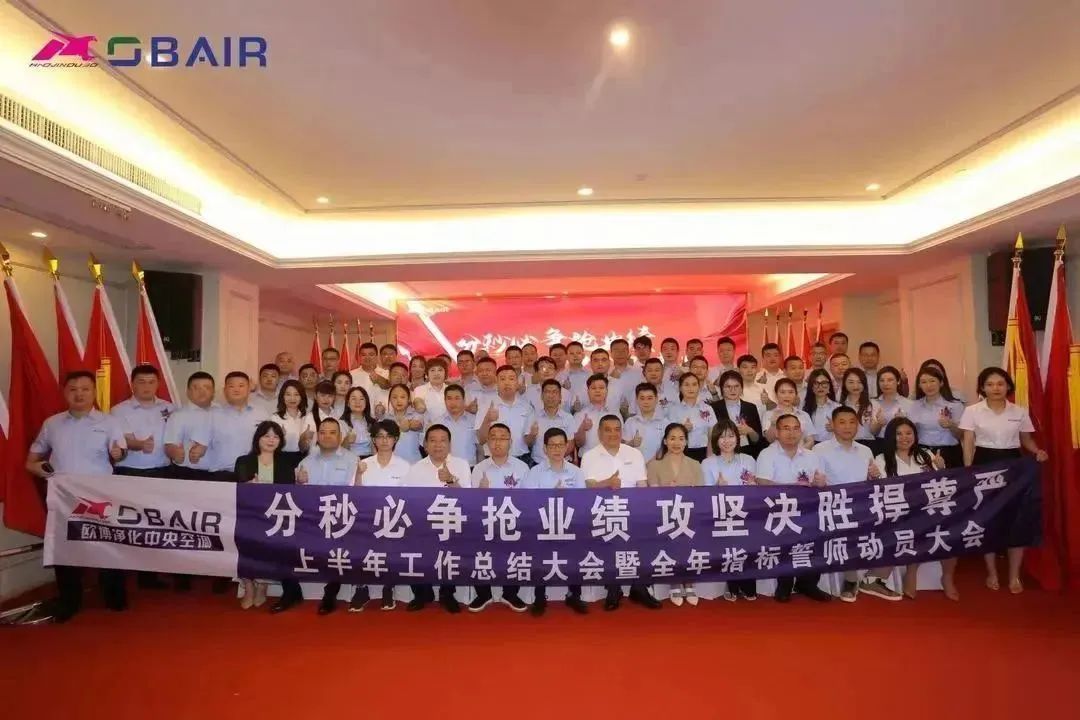 分秒必爭搶業(yè)績 攻堅(jiān)決勝捍尊嚴(yán)‖歐博上半年年中總結(jié)暨西北分公司喬遷之喜圓滿成功