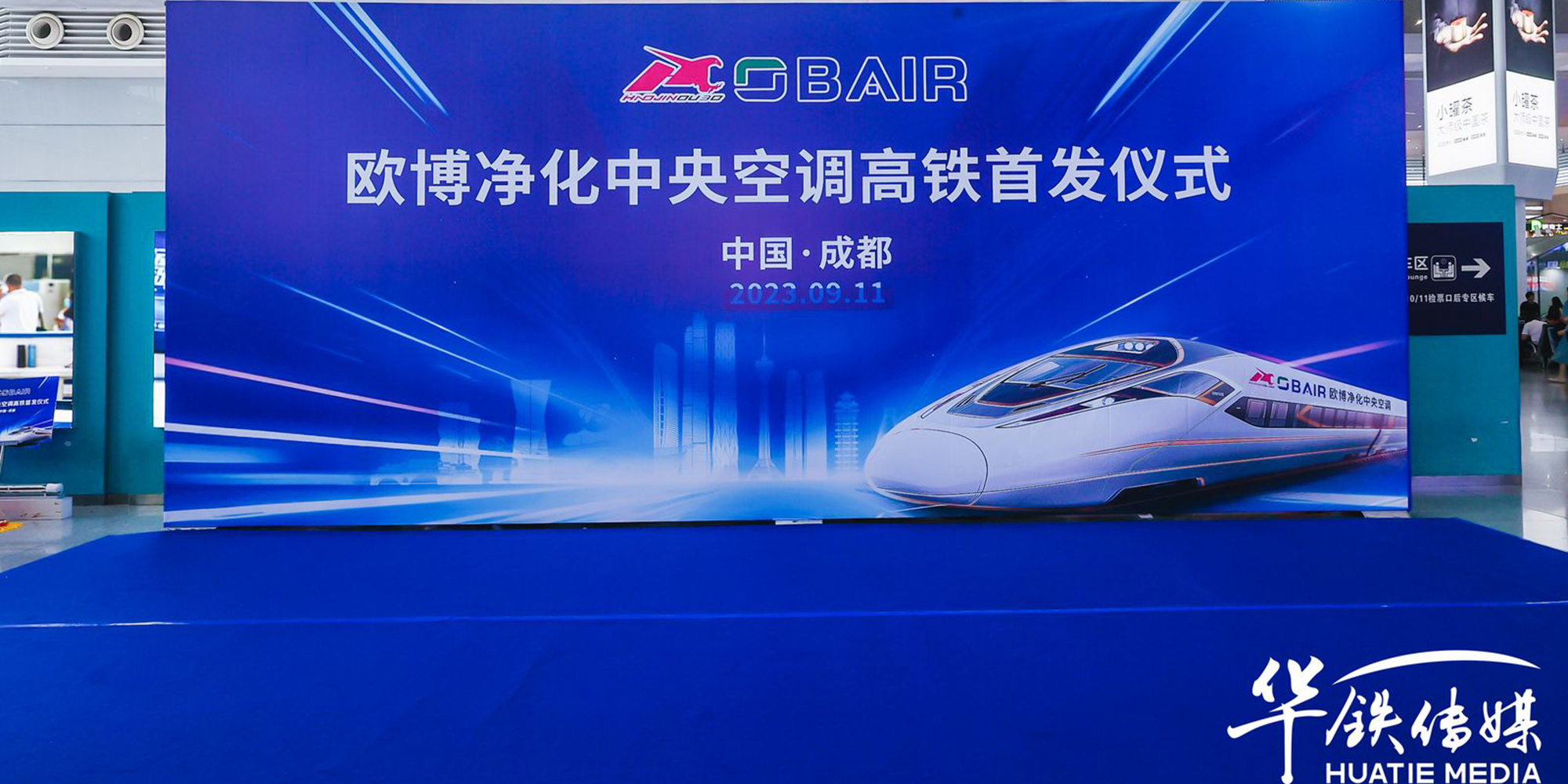 打造民族品牌，智能制造跑出“加速度”‖“歐博號”成都站首發(fā)！