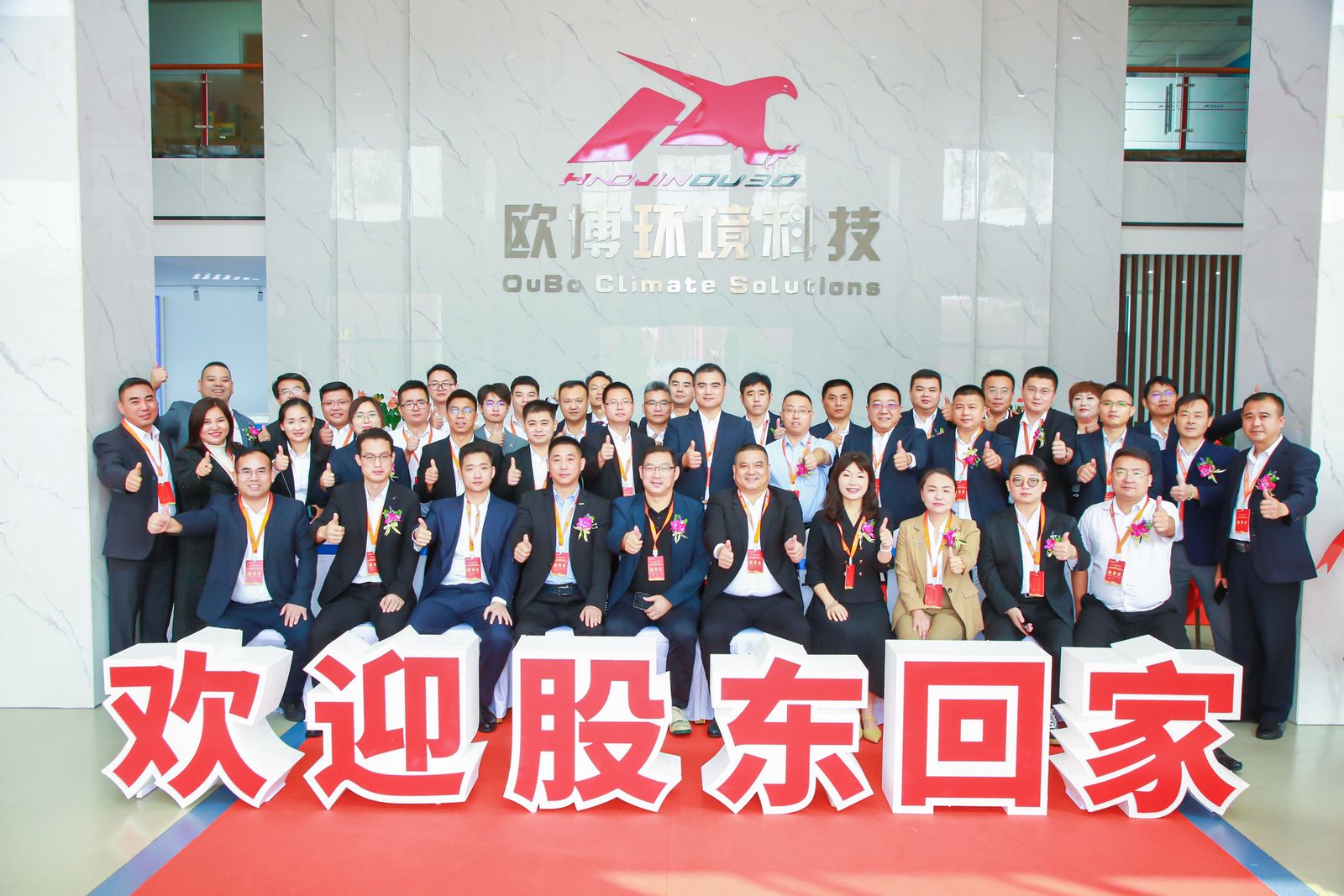 喜上加囍｜熱烈祝賀歐博二期封頂儀式、創(chuàng)立大會(huì)暨2023年第一次臨時(shí)股東大會(huì)圓滿召開