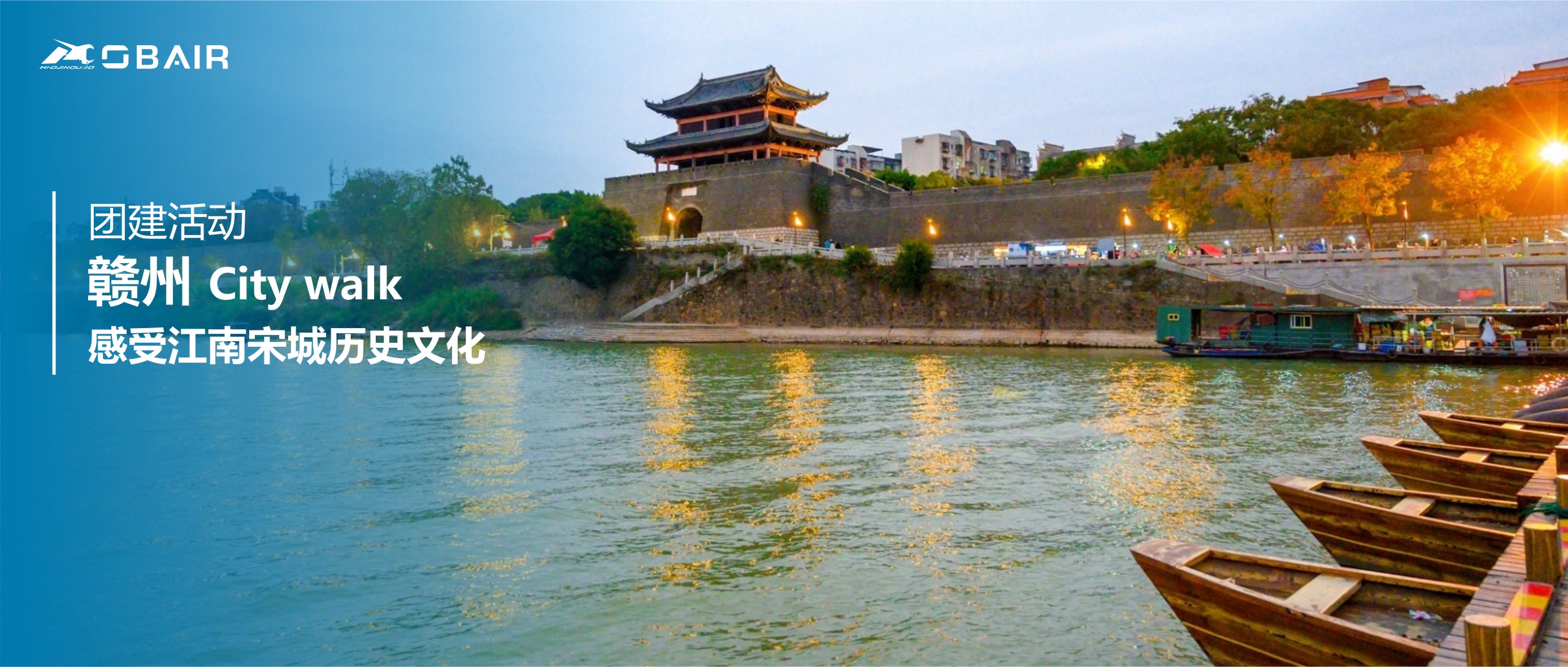 贛州Citywalk 感受江南宋城歷史文化—?dú)W博年度管理干部團(tuán)建活動(dòng)