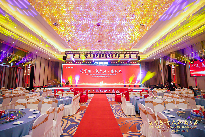 筑夢想?聚眾力?贏未來-歐博股份2023工作會議暨2024年會盛典圓滿成功