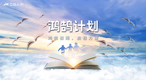 鴻鵠初翔，啟程萬里 | 歐博空調(diào)第一屆“鴻鵠計劃”集訓圓滿結(jié)束