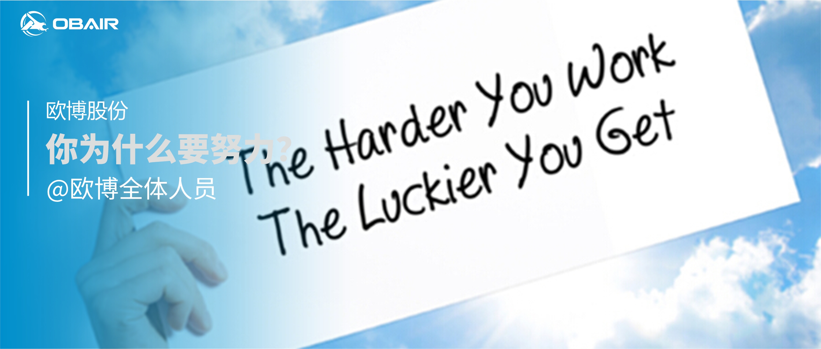 你為什么要努力？