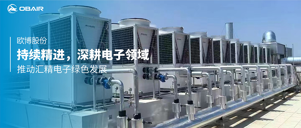 持續(xù)精進(jìn)，歐博股份深耕電子領(lǐng)域推動匯精電子綠色發(fā)展