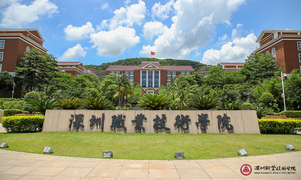 再次服務(wù)深圳職業(yè)技術(shù)大學(xué)，助力職教“深圳模式”發(fā)展