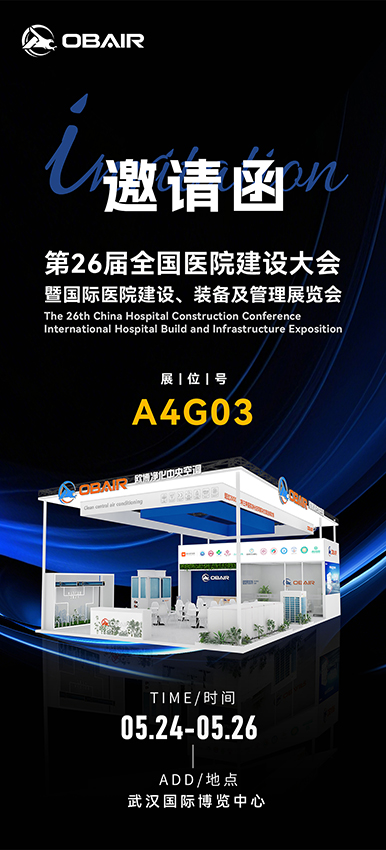 邀請函 | CHCC 2025即將開幕，歐博空調(diào)展區(qū)亮點搶鮮看！