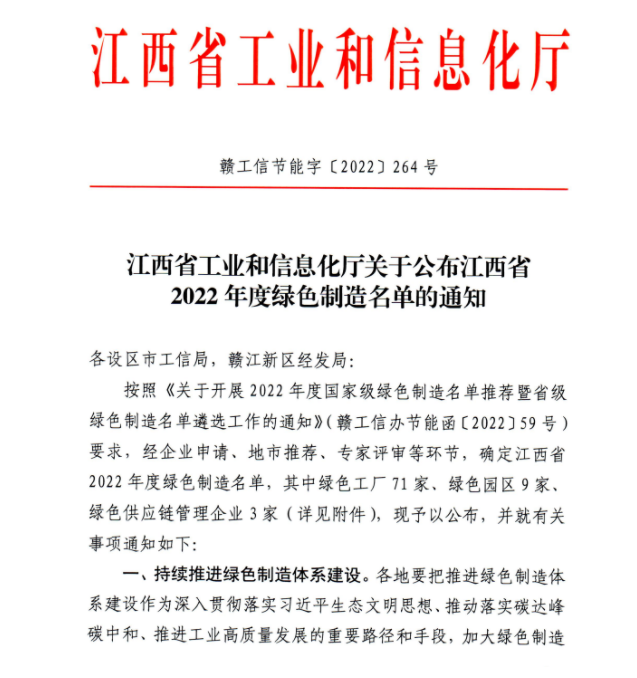 喜報！歐博空調獲評省級“綠色工廠”榮譽稱號