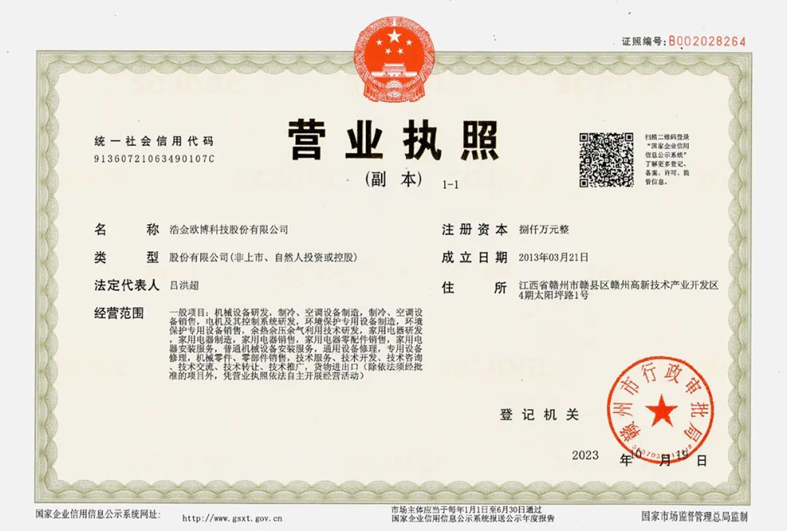 1704271977531112.jpg 公司更名