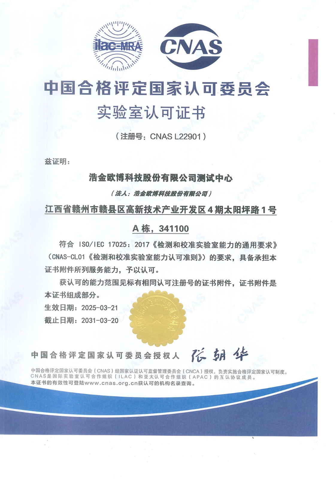 1743910896825802.jpg 實驗室認(rèn)可證書(中英文版)_600分辨率(2)_1(1)