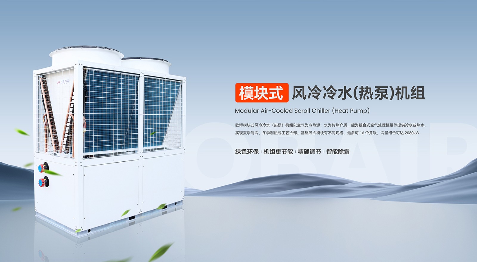 2024.10.19歐博banner-模塊機(1)