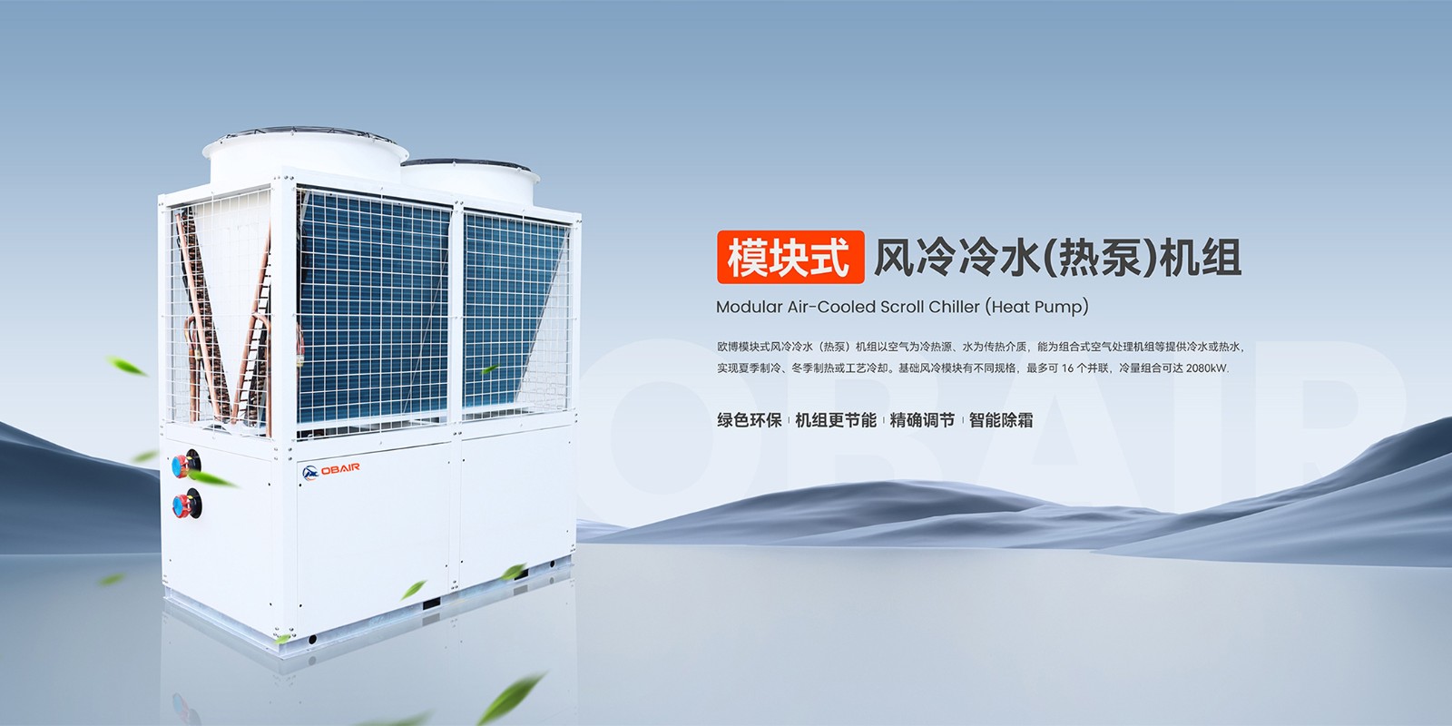 2024.10.19歐博banner-模塊機(jī)(1)